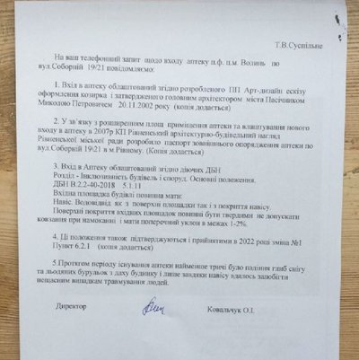 Письмова відповідь Олександра Ковальчука щодо фасаду аптеки Письмова відповідь Олександра Ковальчука щодо фасаду аптеки