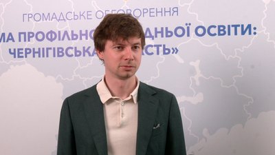 У Чернігові відбулися обговорення на тему "Реформа профільної середньої освіти": що чекає на учнів та викладачів У Чернігові відбулися обговорення на тему "Реформа профільної середньої освіти": що чекає на учнів та викладачів