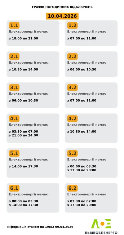 На Львівщині 10 квітня запровадили графіки погодинного відключення електроенергії На Львівщині 10 квітня запровадили графіки погодинного відключення електроенергії