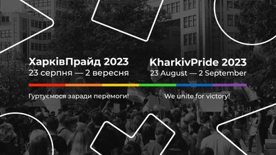 програма Харків прайд програма Харків прайд