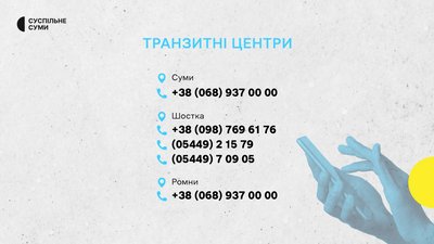Евакуація на Сумщині: контакти, куди звертатися за допомогою Евакуація на Сумщині: контакти, куди звертатися за допомогою