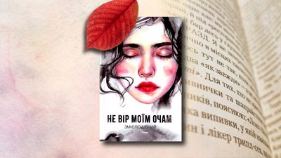 Що почитати осіннього вечора: добірка книг українських авторів за рекомендацією миколаївських бібліотекарів Що почитати осіннього вечора: добірка книг українських авторів за рекомендацією миколаївських бібліотекарів