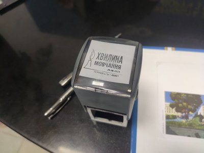У Тернополі у День пам'яті захисників погасили марку "Хвилина мовчання" У Тернополі у День пам'яті захисників погасили марку "Хвилина мовчання"