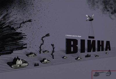 Розворот книжки "Війна, що змінила Рондо" українською Розворот книжки "Війна, що змінила Рондо" українською