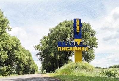 Голова Великописарівської громади про сьогодення прикордоння Голова Великописарівської громади про сьогодення прикордоння