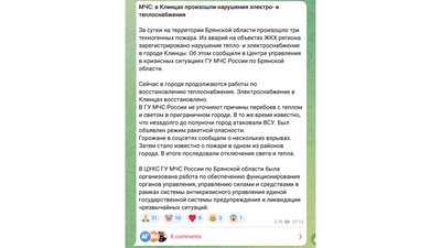 Місто Клинці Брянської області, яка межує з Чернігівщиною, частково без теплопостачання та електрики через удар по ТЕЦ Місто Клинці Брянської області, яка межує з Чернігівщиною, частково без теплопостачання та електрики через удар по ТЕЦ