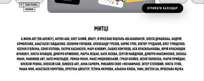 митці повернись живим благодійність календар митці повернись живим благодійність календар
