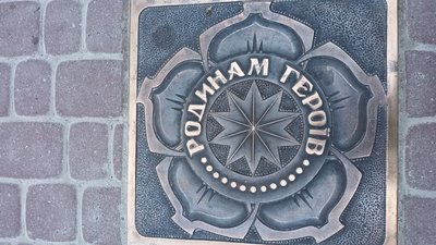 Зірка "Родинам Героїв" Зірка "Родинам Героїв"