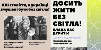 "Бандерівці" та молдовани крадуть світло: як російська пропаганда нав'язує Одесі протестний рух "Бандерівці" та молдовани крадуть світло: як російська пропаганда нав'язує Одесі протестний рух