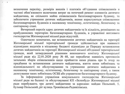 Дитячі майданчики в Житомирі: хто має їх утримувати і ремонтувати — відповідь на запит Суспільного Дитячі майданчики в Житомирі: хто має їх утримувати і ремонтувати — відповідь на запит Суспільного