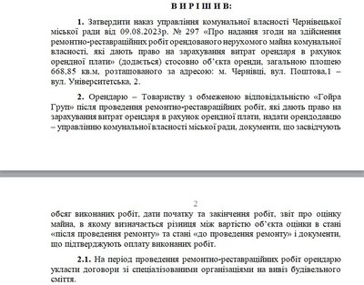 Проєкт рішення виконавчого комітету Проєкт рішення виконавчого комітету
