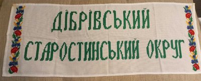"Буває і до ранку вишиваю", — Валерій Кириченко з Житомирщини захопився вишивкою понад 50 років тому "Буває і до ранку вишиваю", — Валерій Кириченко з Житомирщини захопився вишивкою понад 50 років тому