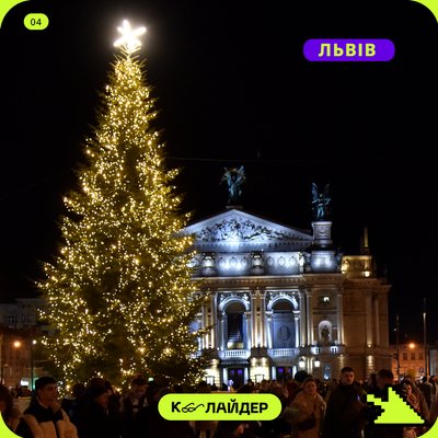 Як виглядають різдвяно-новорічні ялинки в містах України?
