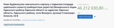 У селі на Одещині планують збудувати новий корпус школи за 48 млн грн