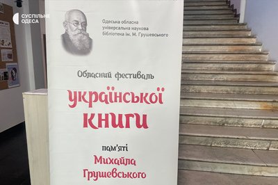 В одеській бібліотеці відбувся фестиваль української книги В одеській бібліотеці відбувся фестиваль української книги