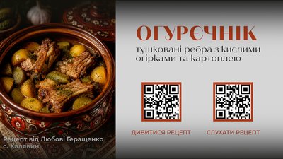 "Смачна Чернігівщина": огурєчнік із Халявина можна скуштувати у ресторані Чернігова "Смачна Чернігівщина": огурєчнік із Халявина можна скуштувати у ресторані Чернігова