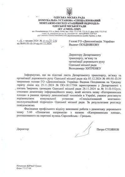 В Одесі з Європейської площі демонтували вказівник "Катерининська площа" В Одесі з Європейської площі демонтували вказівник "Катерининська площа"