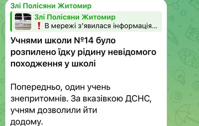 У ліцеї №14 Житомира учень приніс і розпилив у приміщенні закладу перцевий балончик: що відомо У ліцеї №14 Житомира учень приніс і розпилив у приміщенні закладу перцевий балончик: що відомо