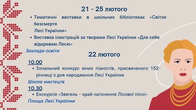 Як на Житомирщині відзначають день народження Лесі Українки. План заходів Як на Житомирщині відзначають день народження Лесі Українки. План заходів