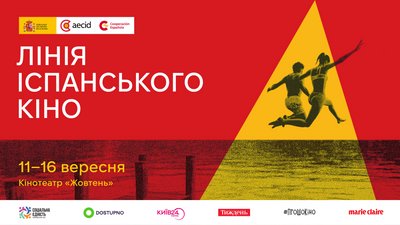 Фільми вересня Фільми вересня