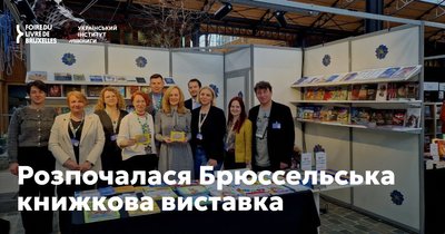 україна в брюселлі україна в брюселлі