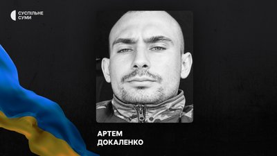 Полеглі захисники з Сумщини: за тиждень повідомили про загибель і поховання 25 військових Полеглі захисники з Сумщини: за тиждень повідомили про загибель і поховання 25 військових