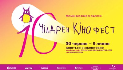 чілдренкінофест