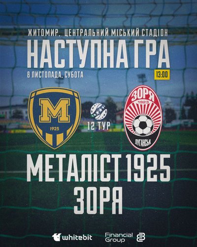 Металіст 1925 8 листопада зіграє з Зорею Металіст 1925 8 листопада зіграє з Зорею