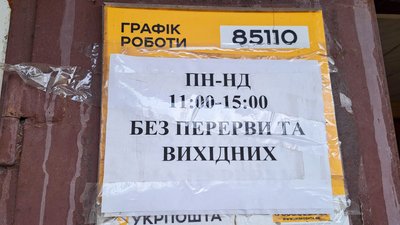 графік роботи "Укрпошта" Костянтинівка Донецька область 5 березня 2025 рік графік роботи "Укрпошта" Костянтинівка Донецька область 5 березня 2025 рік