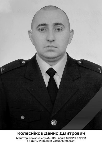 Рятувальник Денис Колесніков, який загинув через ракетну атаку по Одесі Рятувальник Денис Колесніков, який загинув через ракетну атаку по Одесі