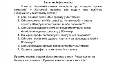 Житомирянка створила петицію, щоб влада врегулювала питання використання електросамокатів неповнолітніми Житомирянка створила петицію, щоб влада врегулювала питання використання електросамокатів неповнолітніми