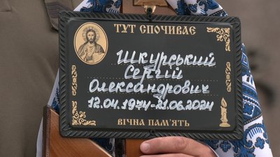 З військовослужбовцем Сергієм Шкурським попрощалися у Рівному З військовослужбовцем Сергієм Шкурським попрощалися у Рівному