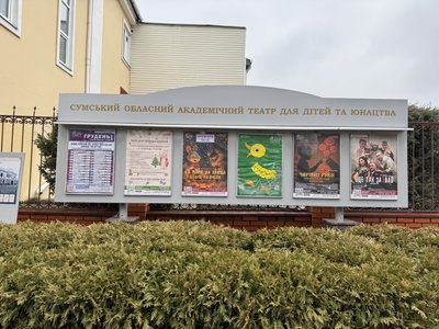 "Ми намагаємось лікувати душі дітей": як під час війни працює сумський театр для дітей та юнацтва "Ми намагаємось лікувати душі дітей": як під час війни працює сумський театр для дітей та юнацтва