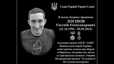 У Миколаєві розмалювали фарбою меморіальну дошку на честь загиблого бійця Євгенія Логінова У Миколаєві розмалювали фарбою меморіальну дошку на честь загиблого бійця Євгенія Логінова