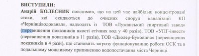 Скріншот протоколу наради щодо врегулювання процесу очистки стічних вод від 31 січня 2024 року Скріншот протоколу наради щодо врегулювання процесу очистки стічних вод від 31 січня 2024 року