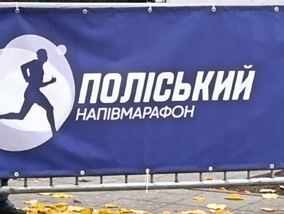 У Житомирі провели Поліський напівмарафон: понад 1500 учасників і 100 тисяч гривень для ЗСУ