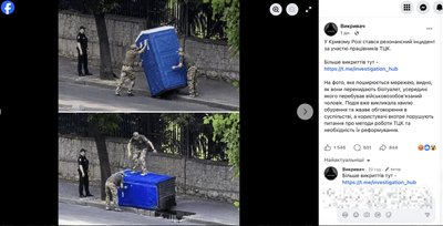 Інформація про те, що працівники ТЦК перевернули біотуалет з чоловіком всередині у Кривому Розі — фейк Інформація про те, що працівники ТЦК перевернули біотуалет з чоловіком всередині у Кривому Розі — фейк