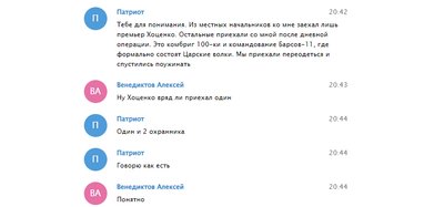 Скриншот з листування Дмітрія Рогозіна Скриншот з листування Дмітрія Рогозіна