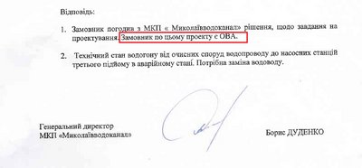 Миколаївський підприємець звинувачує обласну владу у вимаганні "відкатів" Миколаївський підприємець звинувачує обласну владу у вимаганні "відкатів"