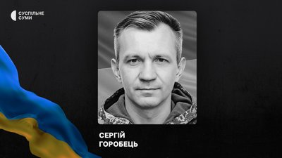 Стало відомо про смерть та поховання 24 захисників із Сумщини Стало відомо про смерть та поховання 24 захисників із Сумщини