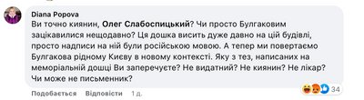 Меморіальну дошку Михаїла Булгакова облили червоною фарбою Меморіальну дошку Михаїла Булгакова облили червоною фарбою