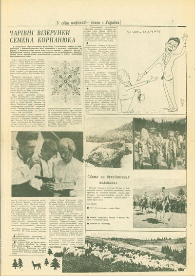 В Чернівцях оцифрували журнал "Буковина" 1975-1985 років В Чернівцях оцифрували журнал "Буковина" 1975-1985 років