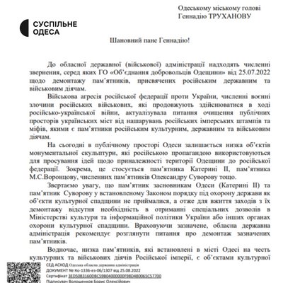 Одеська ОВА рекомендувала мерії демонтувати пам'ятники Катерині II та Суворову — лист Одеська ОВА рекомендувала мерії демонтувати пам'ятники Катерині II та Суворову — лист