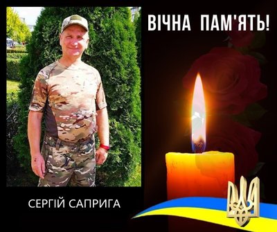 Сергій Саприга Сергій Саприга