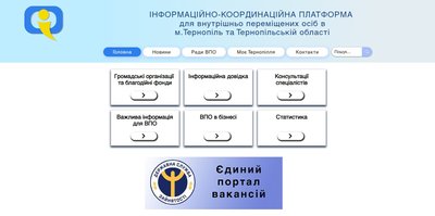 Інформаційно-координаційна платформа для ВПО Тернопіль Інформаційно-координаційна платформа для ВПО Тернопіль