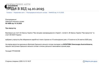 Обов’язки мера Одеси перейшли до секретаря міськради Коваля — розпорядження Обов’язки мера Одеси перейшли до секретаря міськради Коваля — розпорядження