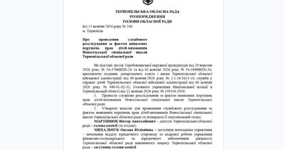 На Тернопільщині у спецшколі знову виявили порушення На Тернопільщині у спецшколі знову виявили порушення