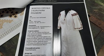 Сорочка з колишнього Олександрівського району(нині Кропивницький), якій понад сто років Сорочка з колишнього Олександрівського району(нині Кропивницький), якій понад сто років