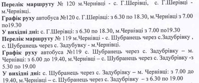 Автобуси Горішні Шерівці Автобуси Горішні Шерівці