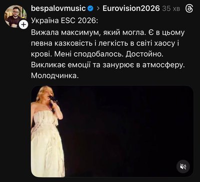 Як українські користувачі соцмереж реагували на другий півфінал "Євробачення-2026"